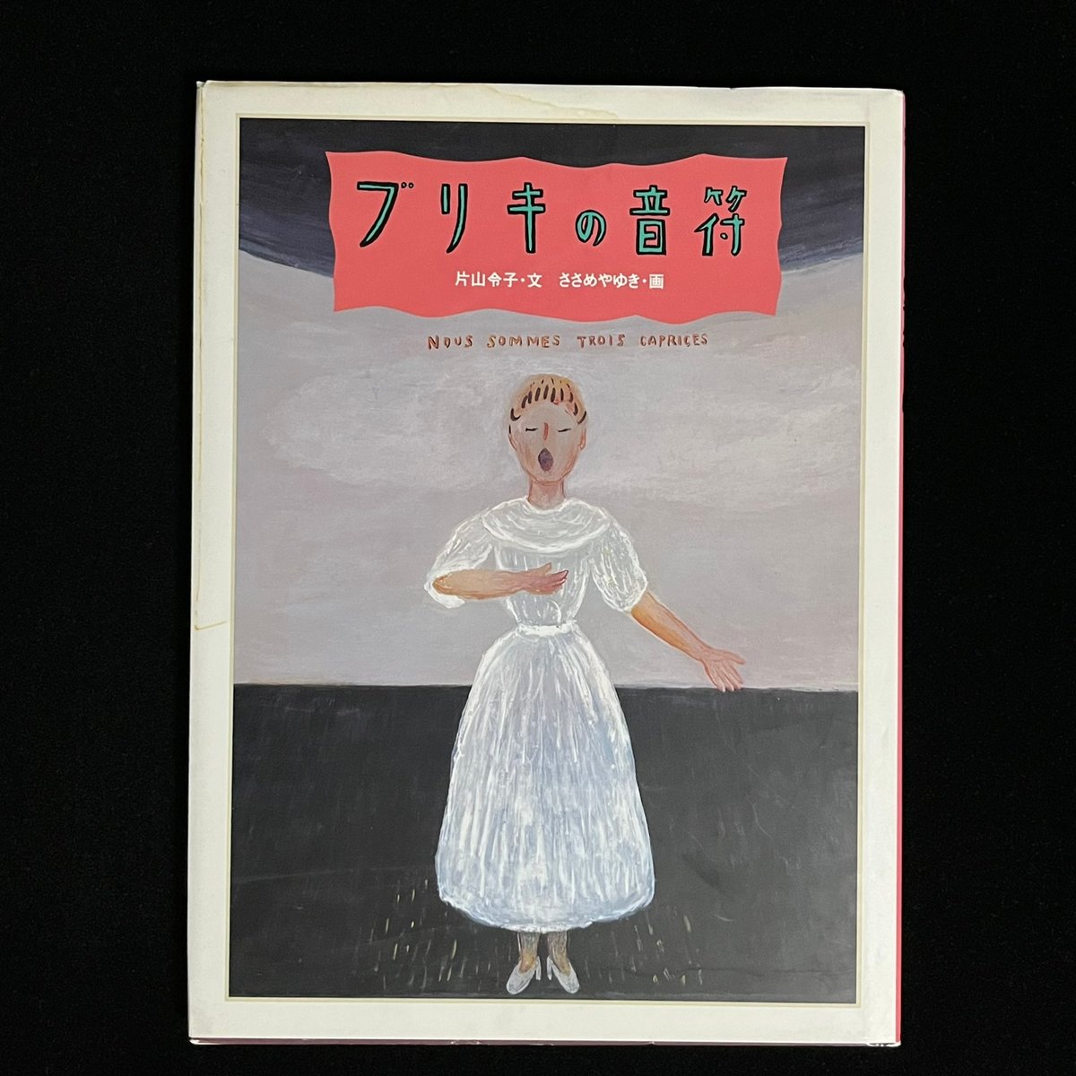 ブリキの音符 | Soleil et Lune Online Store