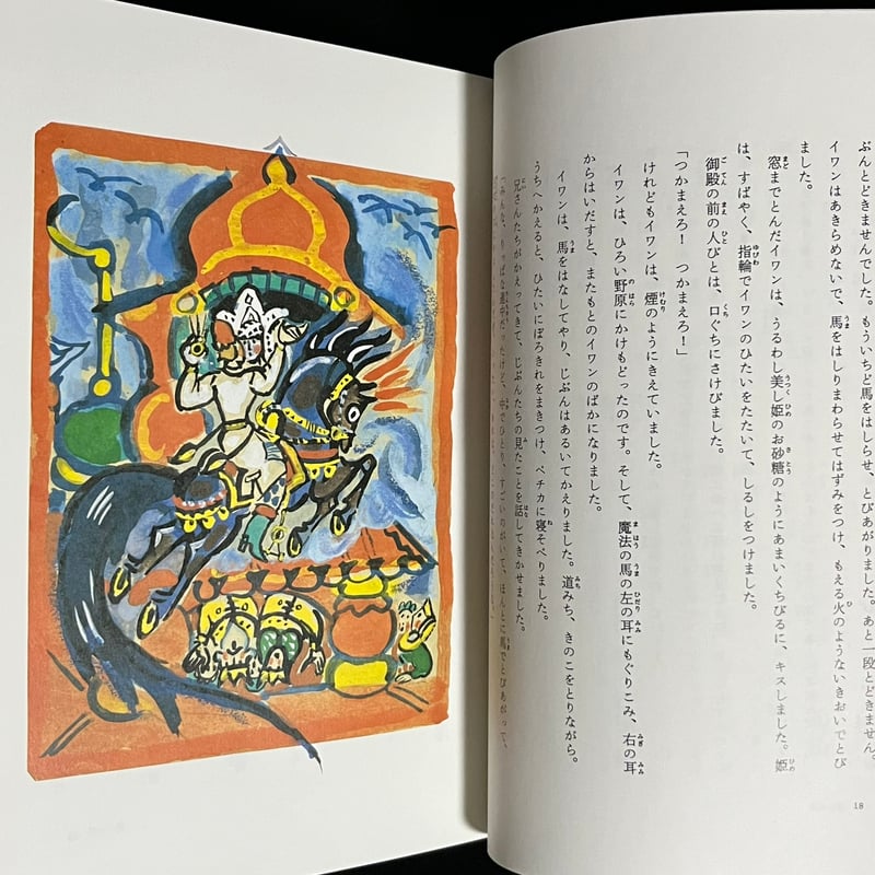 ロシアの昔話 愛蔵版 | Soleil et Lune Online Store