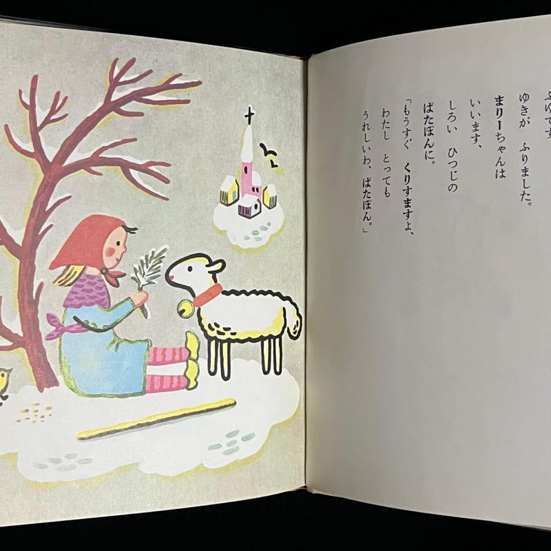 下北バザール）まりーちゃんのくりすます | Soleil et Lune Online Store