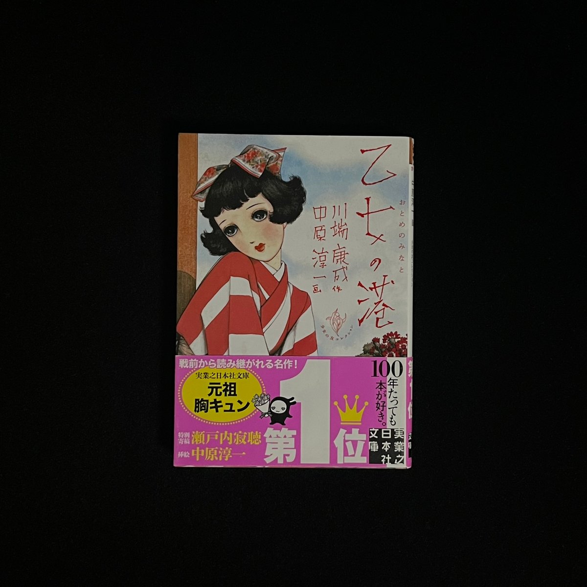 乙女の港 | Soleil et Lune Online Store