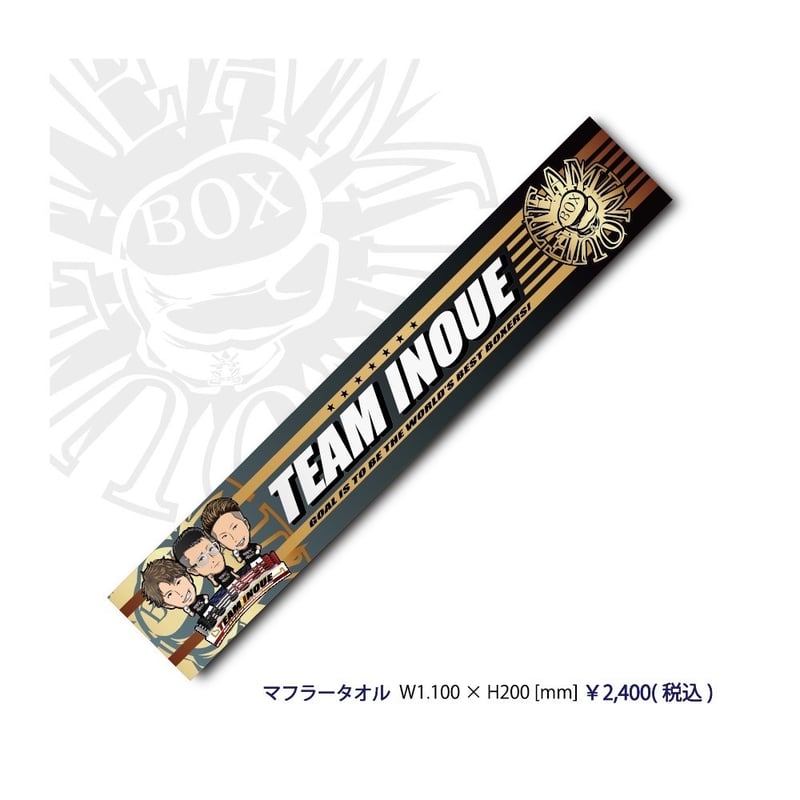 マフラータオル | TEAM INOUE COLLECTIBLE（後援会グッズ）
