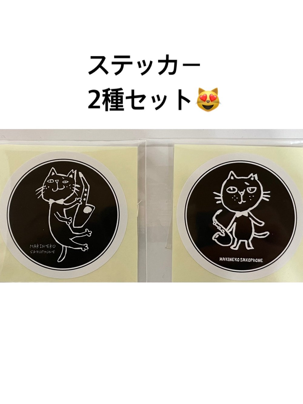 ステッカー2種セット | MAKINEKO STORE
