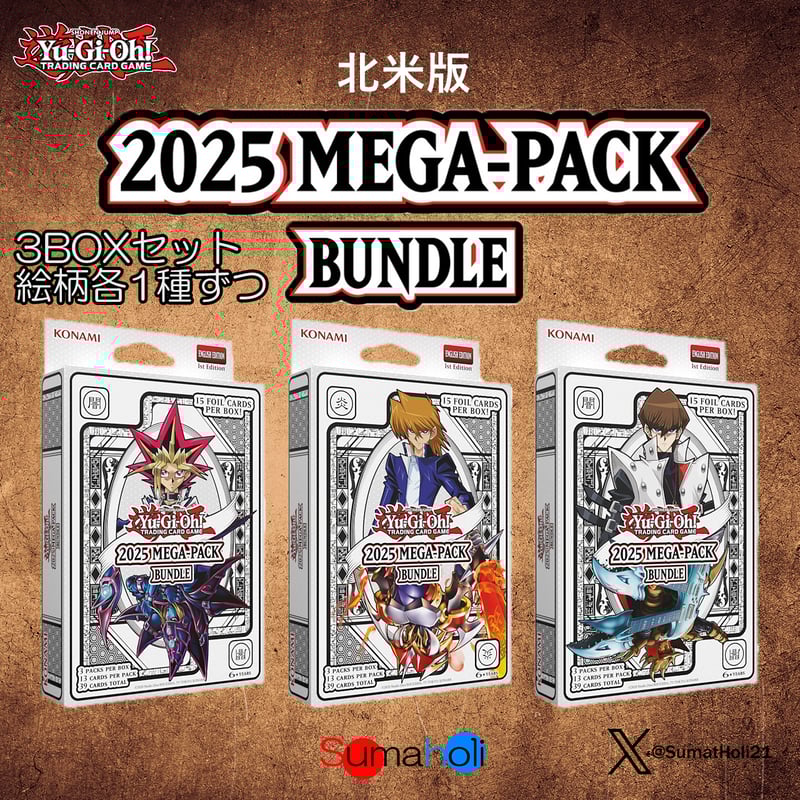 遊戯王 25周年記念パック 3種セット 遊戯王 25周年記念パック 3種