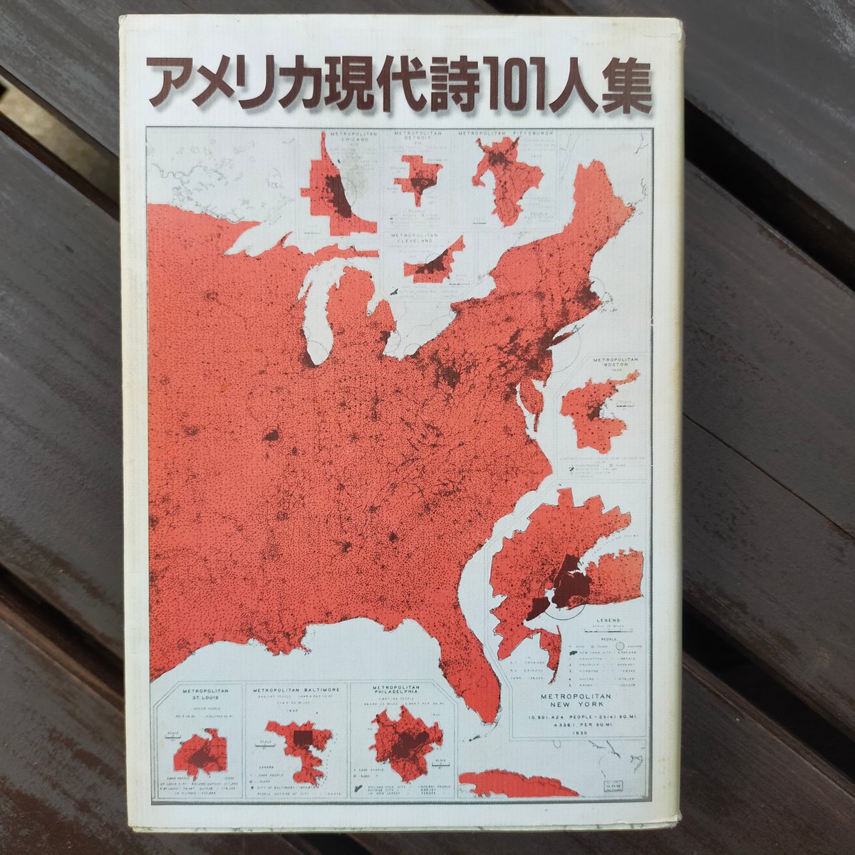アメリカ現代詩101人集 新装版 D.W.ライト (編)、 沢崎順之助／森邦夫