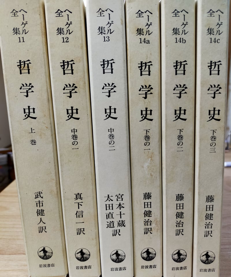ヘーゲル全集 全巻 全20巻32冊の内、23冊セット 岩波書店 ヘーゲル