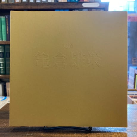 亀倉雄策 | STORES