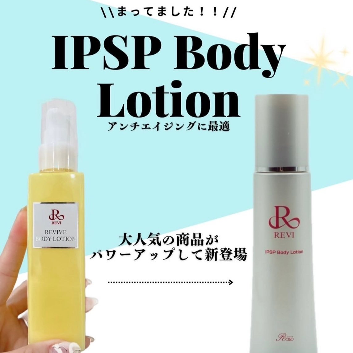 正規品保証＞REVI IPSPボディローション | Amélie
