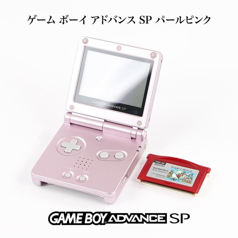 ゲームボーイアドバンスSP パールピンク(GAME BOY ADVANCE SP) 本体 美