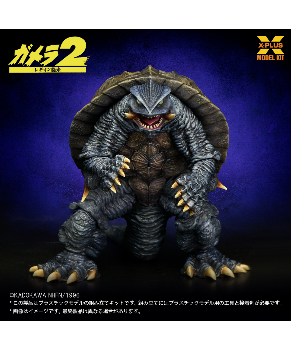 1/700スケール ガメラ(1996) プラスチックモデルキット | WonderToys