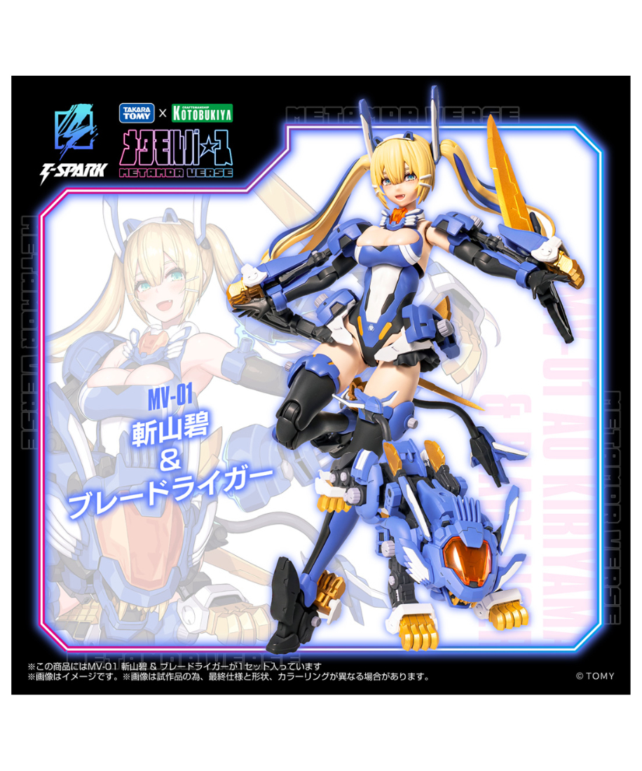 予約】メタモルバース MV-01 斬山碧 & ブレードライガー ゾイド