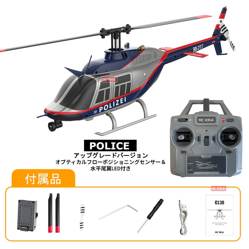 RC ERA C138 Bell206 RTF (技適付き) | AirCraft Onlin