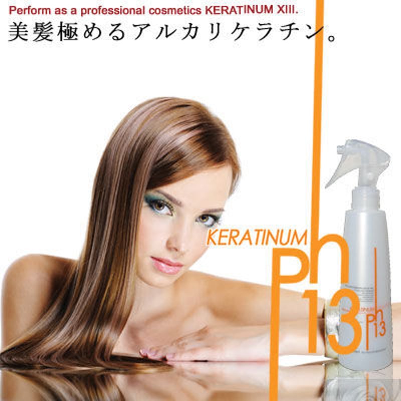 ケラチナムサーティーン プロ | PROFIT BEAUTY SHOP