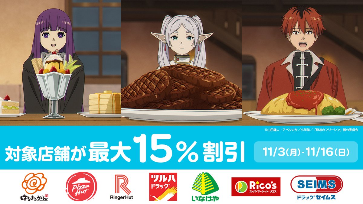 Wolt×葬送のフリーレン】コラボキャンペーン🪄🩵 | Wolt