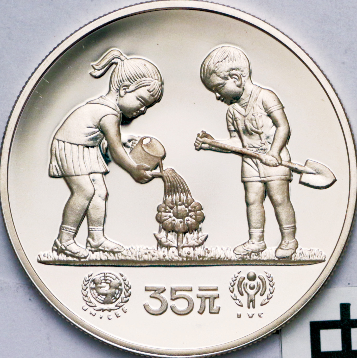 中国銀幣 1979年 國際兒童節 35元 PCGS PR65CAM 本物 希少 中国銀幣