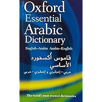 OXFORD UNIVERSITY PRESS Essential Arabic Dictionary : Oxford