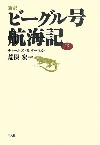フンボルトの冒険 自然という＜生命の網＞の発明』 多事多難な探検と