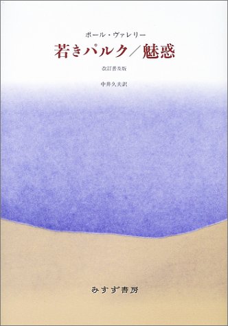 ポール・ヴァレリー 1871‐1945』(法政大学出版局) - 著者：ドニ
