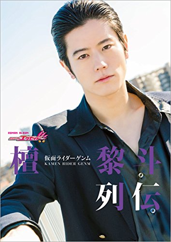 なぜ檀黎斗が「宝生永夢ゥ！」を最後まで言い切れたのか。なぜ飛彩と大
