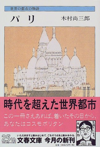 木村 尚三郎の著作一覧 | 書評家 | ALL REVIEWS