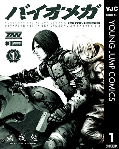 弐瓶勉 新装版 シドニアの騎士 BLAME! バイオメガ アバラ 設定資料集