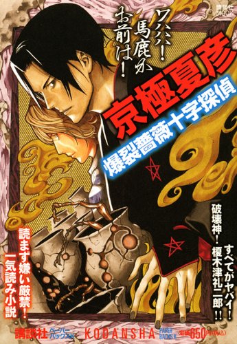 百器徒然袋シリーズ』あらすじ・ラジオ・ドラマCD・・・諸々まとめ