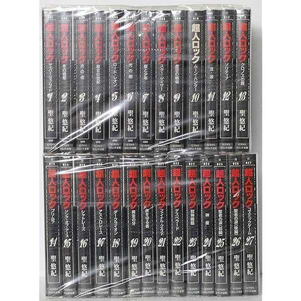 希少】超人ロック 13冊セット 新品未開封シュリンク付7冊 Amazon.co.jp: 【