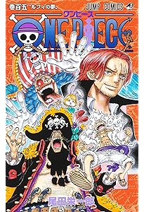ONE PIECE 103 (ジャンプコミックス) | 尾田 栄一郎 |本 | 通販 | Amazon