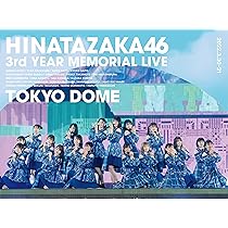 Amazon.co.jp: 日向坂46 4周年記念MEMORIAL LIVE 〜4回目のひな誕祭