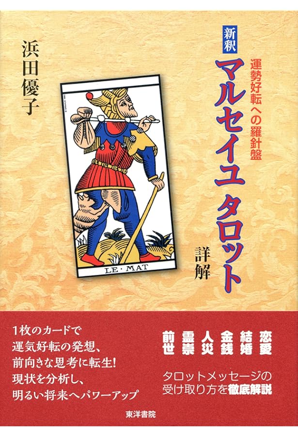 秘伝カモワン・タロット (elfin books series) | フィリップ カモワン