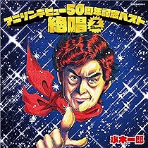 Amazon.co.jp: 水木一郎 デビュー40周年記念 CD-BOX「道~road