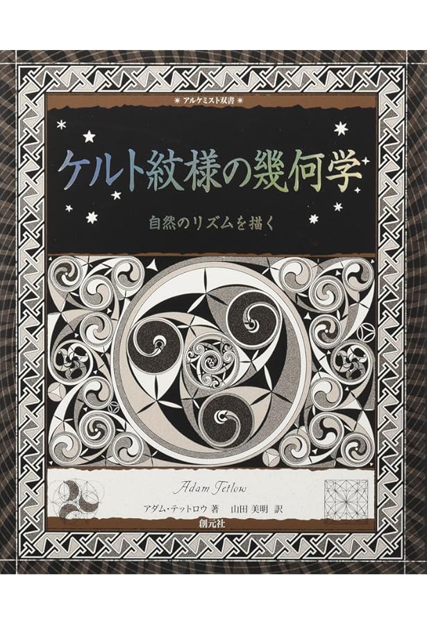 ケルズの書――ダブリン大学トリニティ・カレッジ図書館写本
