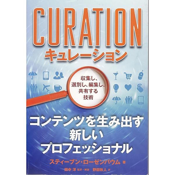 キュレーション 「現代アート」をつくったキュレーターたち | ハンス