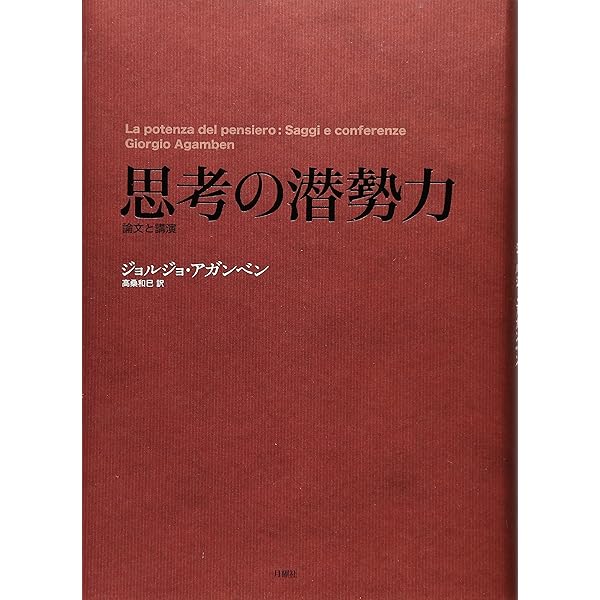 現代思想2006年6月号 特集=アガンベン 剥き出しの生 |本 | 通販 | Amazon