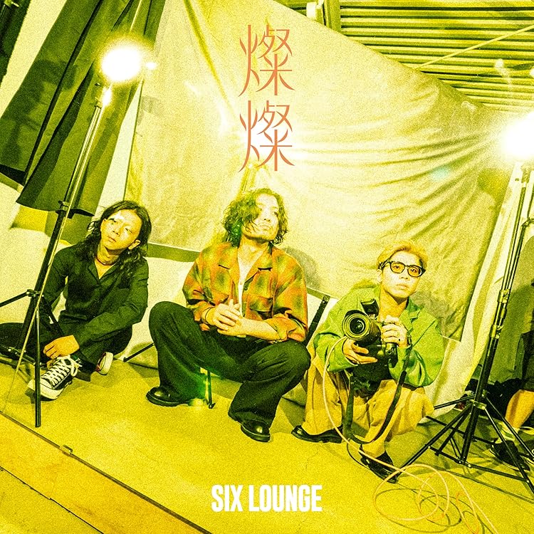Amazon.co.jp: All Right (完全生産限定盤) - SIX LOUNGE: ミュージック