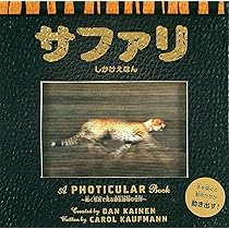 Amazon.co.jp: サファリ (しかけえほん) : キャロル・カウフマン, ダン
