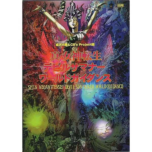 Amazon.co.jp: 真・女神転生 STRANGE JOURNEY シュバルツバース回顧録