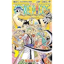 ONE PIECE 94 (ジャンプコミックス) | 尾田 栄一郎 |本 | 通販 | Amazon