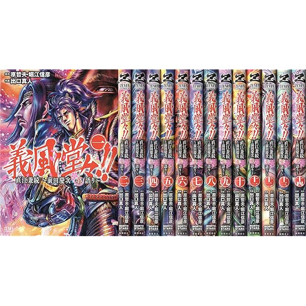 いくさの子 織田三郎信長伝 コミック 1-20巻セット | 原哲夫 |本