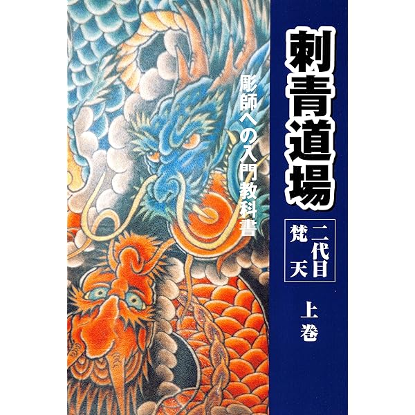 Amazon.co.jp: 国芳水滸伝・下絵図譜 実ドキュTATTOOシリーズ 電子書籍
