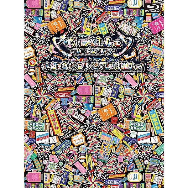 Amazon.co.jp: コスモツアー 2019 in 日本武道館 (通常盤) [Blu-ray