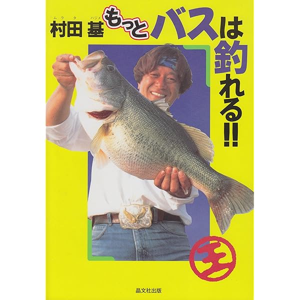 Amazon.co.jp: 最強のエリアフィッシング: これでバッチリ!楽しく釣る