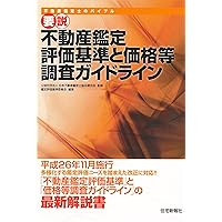 不動産鑑定士 短答式試験 鑑定理論 過去問題集 2024年度版 [ポイントを
