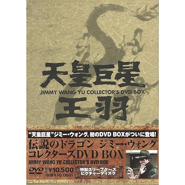 Amazon.co.jp: いれずみドラゴン 嵐の血斗 [DVD] : ジミー・ウォング