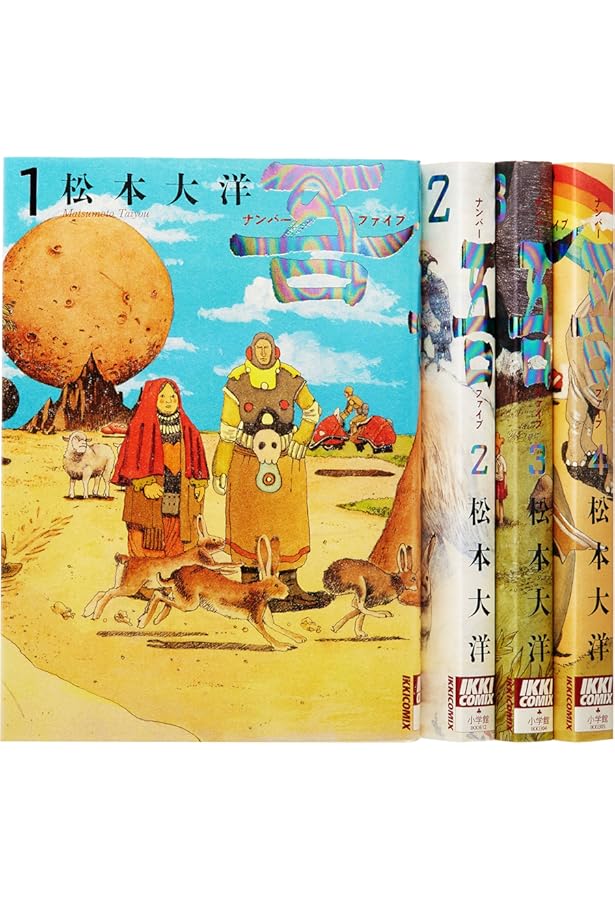 ナンバーファイブ コミック 1-8巻セット (BIC COMICS IKKI) | 松本