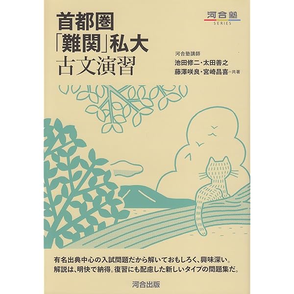 入試によく出る 古文の徹底演習 (河合塾シリーズ) | 伊田 裕 |本