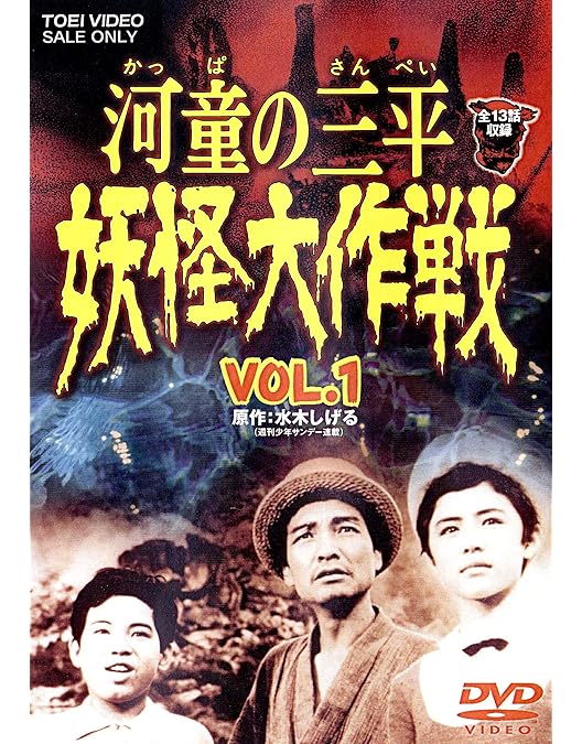 Amazon.co.jp: 悪魔くん Vol.1 [DVD] : 特撮(映像), 金子光伸, 水木