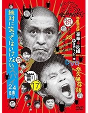 Amazon.co.jp: ダウンタウンのガキの使いやあらへんで!!(祝）放送23