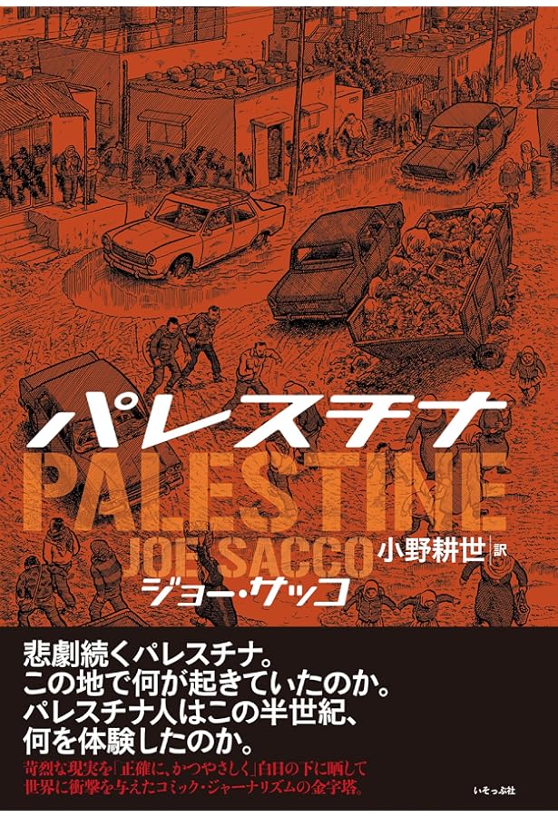 イスラエル諜報機関 暗殺作戦全史 上: 血塗られた諜報三機関 | ロネン