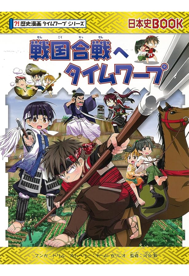 大坂城へタイムワープ (歴史漫画タイムワープシリーズ・テーマ編