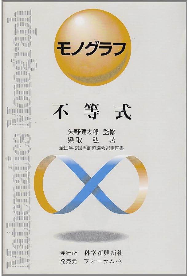 Amazon.co.jp: 整数 (モノグラフ 2) : 宮原 繁: Japanese Books